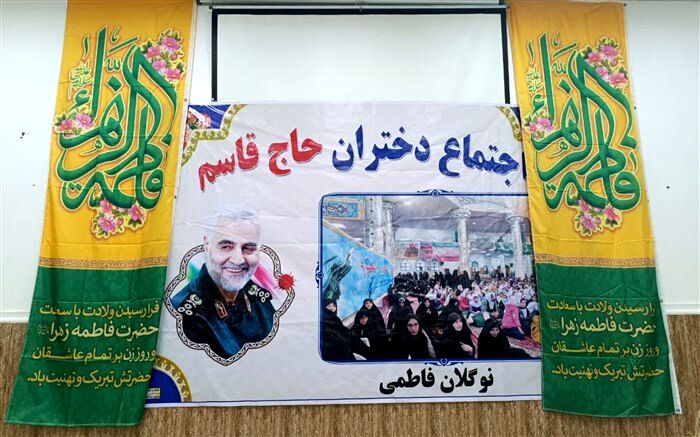اجتماع دختران حاج قاسم در روستای بناب/ فیلم