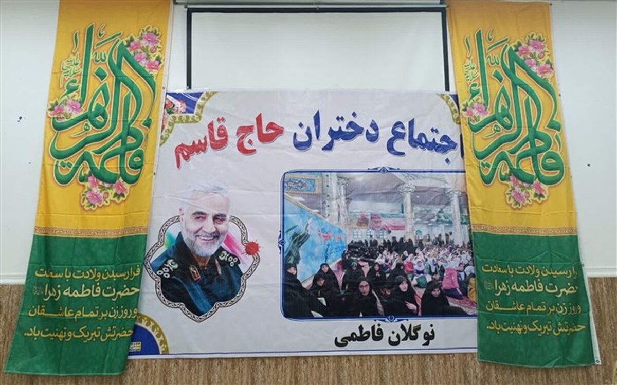 اجتماع دختران حاج قاسم در روستای بناب/ فیلم