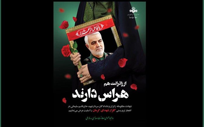 معرفی برنامه‌های رادیو پس از حادثه تروریستی کرمان
