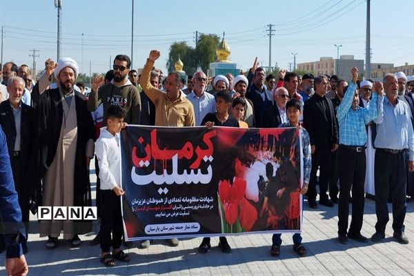 محکومیت حادثه تروریستی کرمان در شهر پارسیان