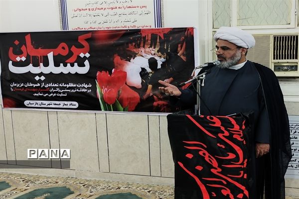 محکومیت حادثه تروریستی کرمان در شهر پارسیان