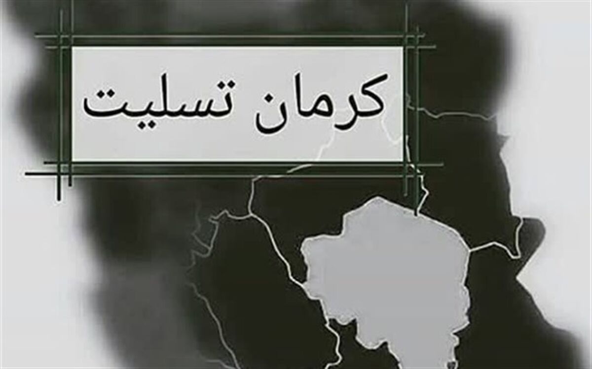 ۳۳ درصد شهدای جنایت تروریستی کرمان زیر ۱۸ سال سن داشتند