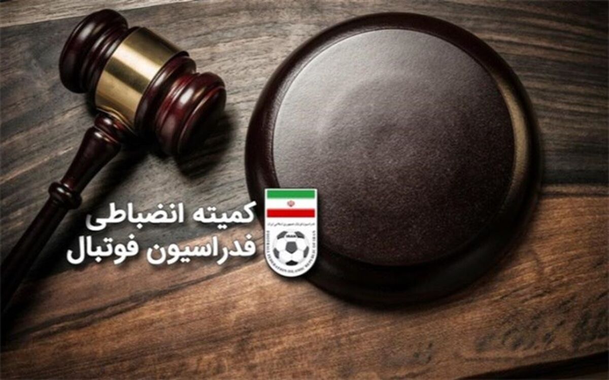 استقلال، سپاهان و فولاد جریمه شدند؛ هاشمی‌نسب محروم شد