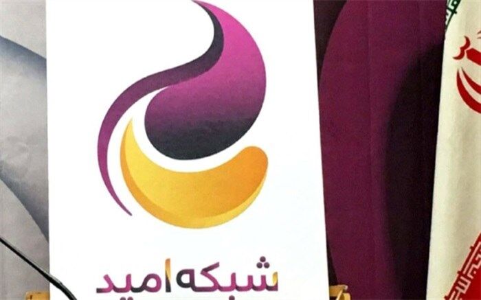 «سفر به مرکز زمین» با شبکه امید