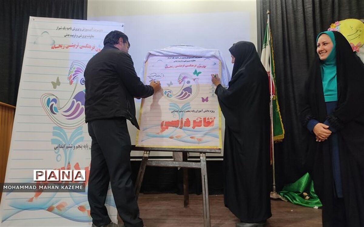 افتتاح سومین جشنواره تئاتر درسی دوره ابتدایی ناحیه یک شیراز
