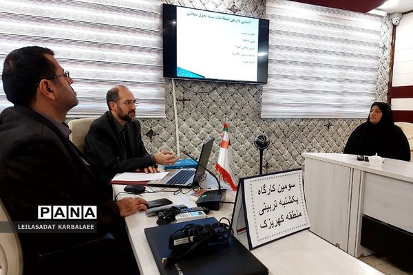 کارگاه یکشنبه‌های تربیتی در اداره آموزش و پرورش کهریزک