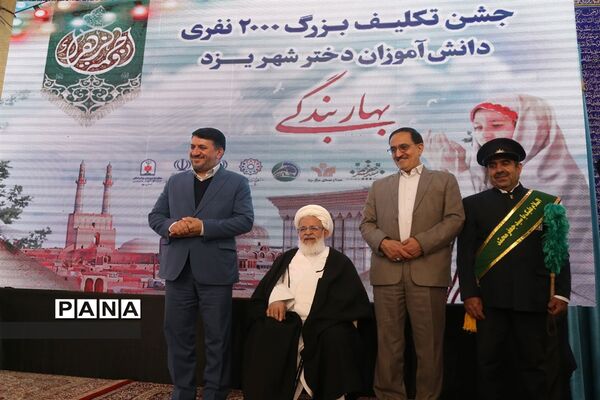 جشن تکلیف دو هزار نفری دانش‌آموزان یزد
