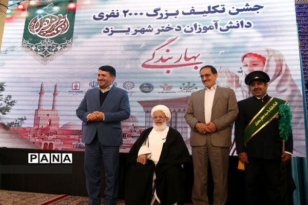 جشن تکلیف دو هزار نفری دانش‌آموزان یزد