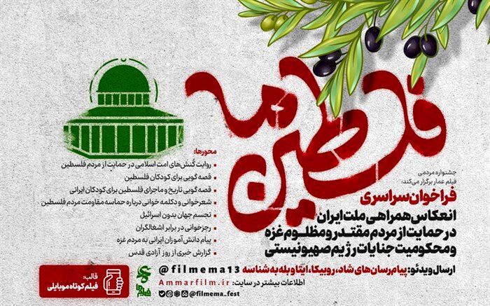 راه‌یابی ۴ دانش‌آموز گلوگاهی به مرحله نهایی پویش سراسری فلسطین ما