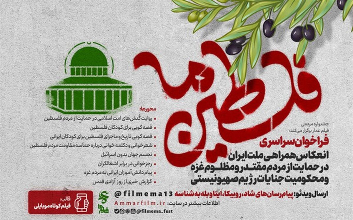 راه‌یابی ۴ دانش‌آموز گلوگاهی به مرحله نهایی پویش سراسری فلسطین ما