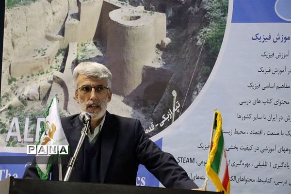 بیست و یکمین کنفرانس ملی آموزش فیزیک در البرز