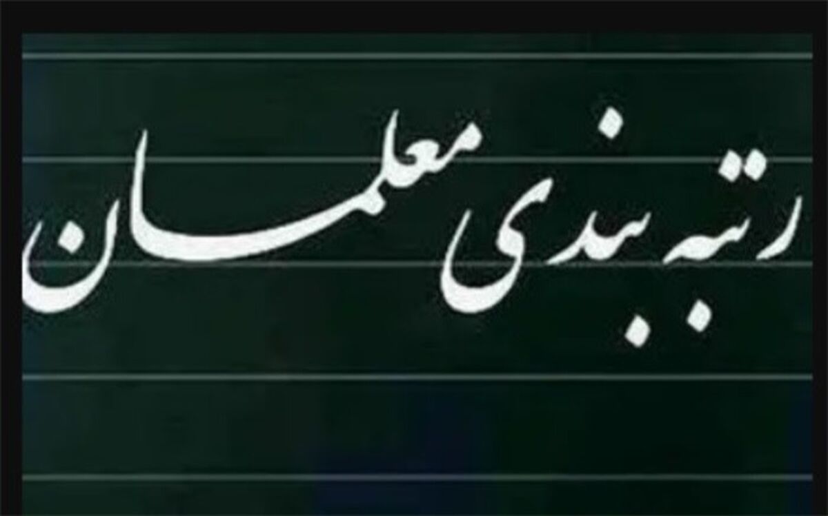 دولت مردمی برای فرهنگیان اهمیت ویژه‌ای قائل است