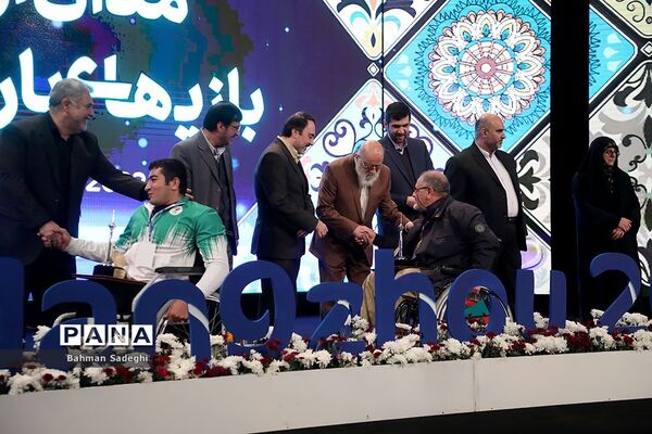 تجلیل از مدال‌آوران مسابقات پاراآسیایی هانگژو