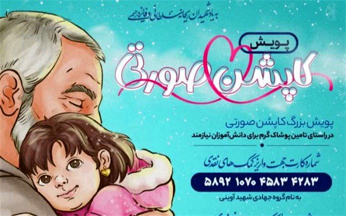 ‌پویش سراسری «کاپشن صورتی‌» راه‌اندازی شد‌/ اعلام نحوه مشارکت مردمی