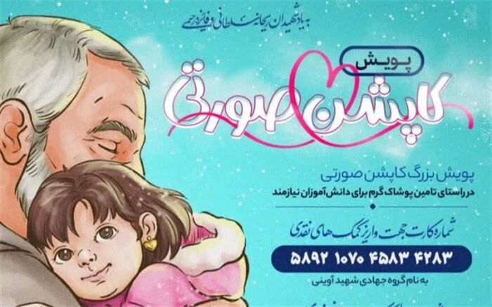 ‌پویش سراسری «کاپشن صورتی‌» راه‌اندازی شد‌/ اعلام نحوه مشارکت مردمی