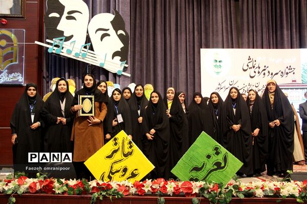 آئین اختتامیه جشنواره سرود و هنرهای نمایشی دانشجومعلمان دانشگاه‌های فرهنگیان سراسرکشور در قزوین