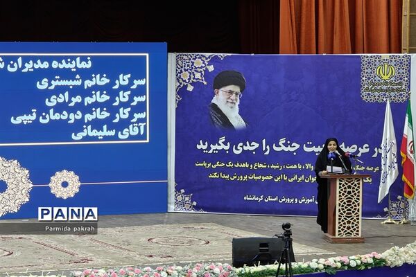 نشست صمیمی استاندار با مدیران مدارس استان کرمانشاه