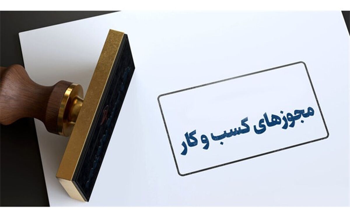 تبدیل مجوزهای کاغذی به شناسه در کمتر از دو دقیقه