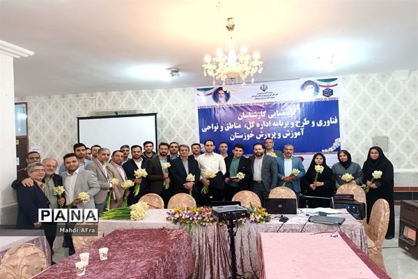 دوره آموزشی کارشناسان فناوری و طرح و برنامه اداره‌کل، نواحی و مناطق آموزش و پرورش خوزستان