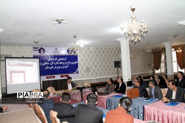 دوره آموزشی کارشناسان فناوری و طرح و برنامه اداره‌کل، نواحی و مناطق آموزش و پرورش خوزستان