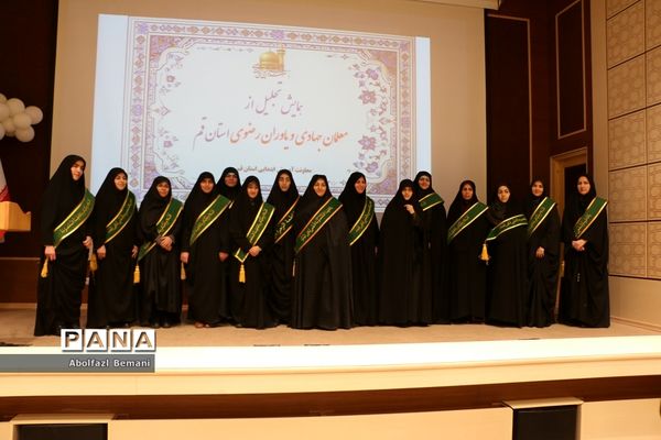 آیین تجلیل از معلمان جهادی و یاوران رضوی مقطع ابتدایی استان قم-2