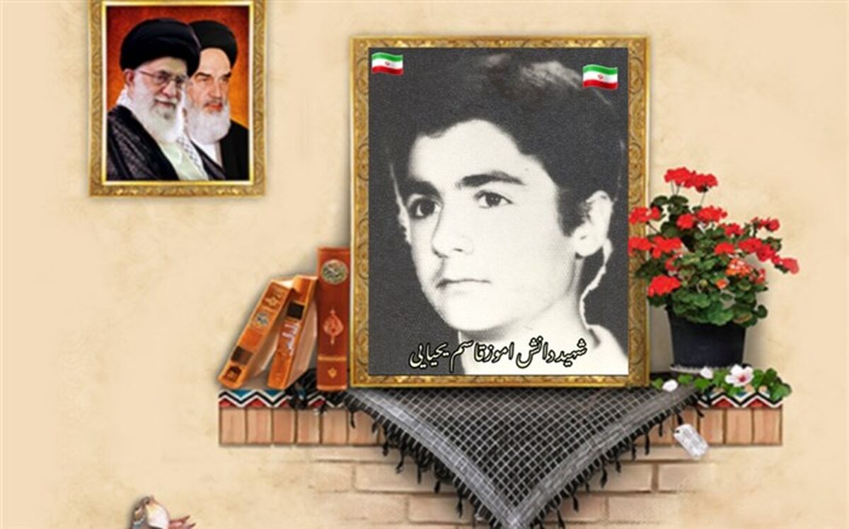گذری بر زندگی شهید دانش‌آموز قاسم یحیایی
