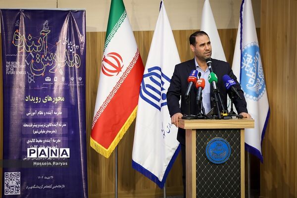 دومین رویداد ملی مدارس آینده