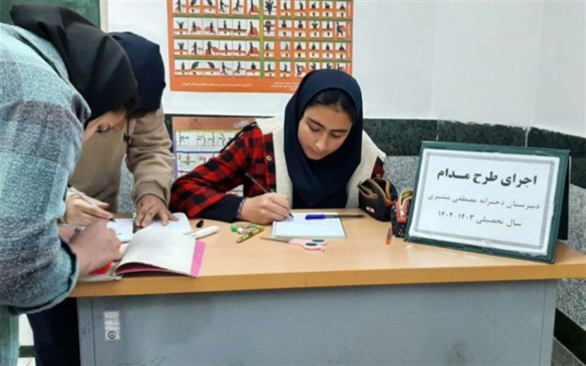 اجرای طرح مدام در دبیرستان مصطفی مشیری شهرستان تفرش/ فیلم