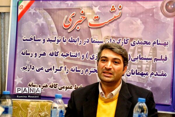 نشست خبری تولید فیلم سینمایی واقعیت مجازی در تبریز