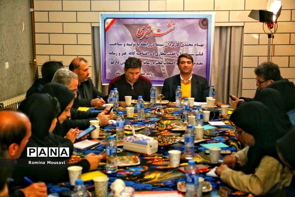نشست خبری تولید فیلم سینمایی واقعیت مجازی در تبریز