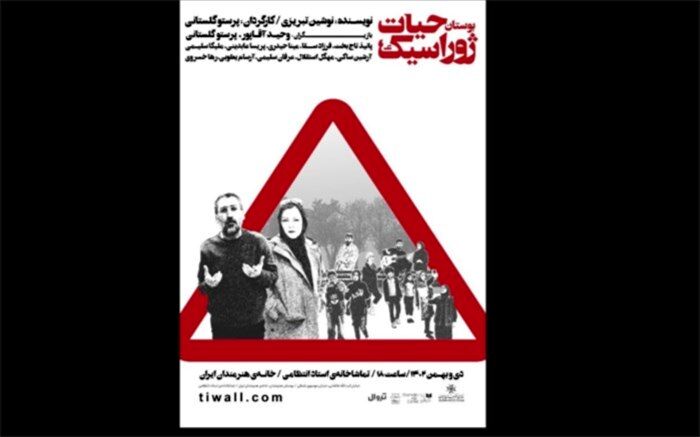 «حیات بوستان ژوراسیک» و « اتاق خاکستری» در تماشاخانه استاد انتظامی