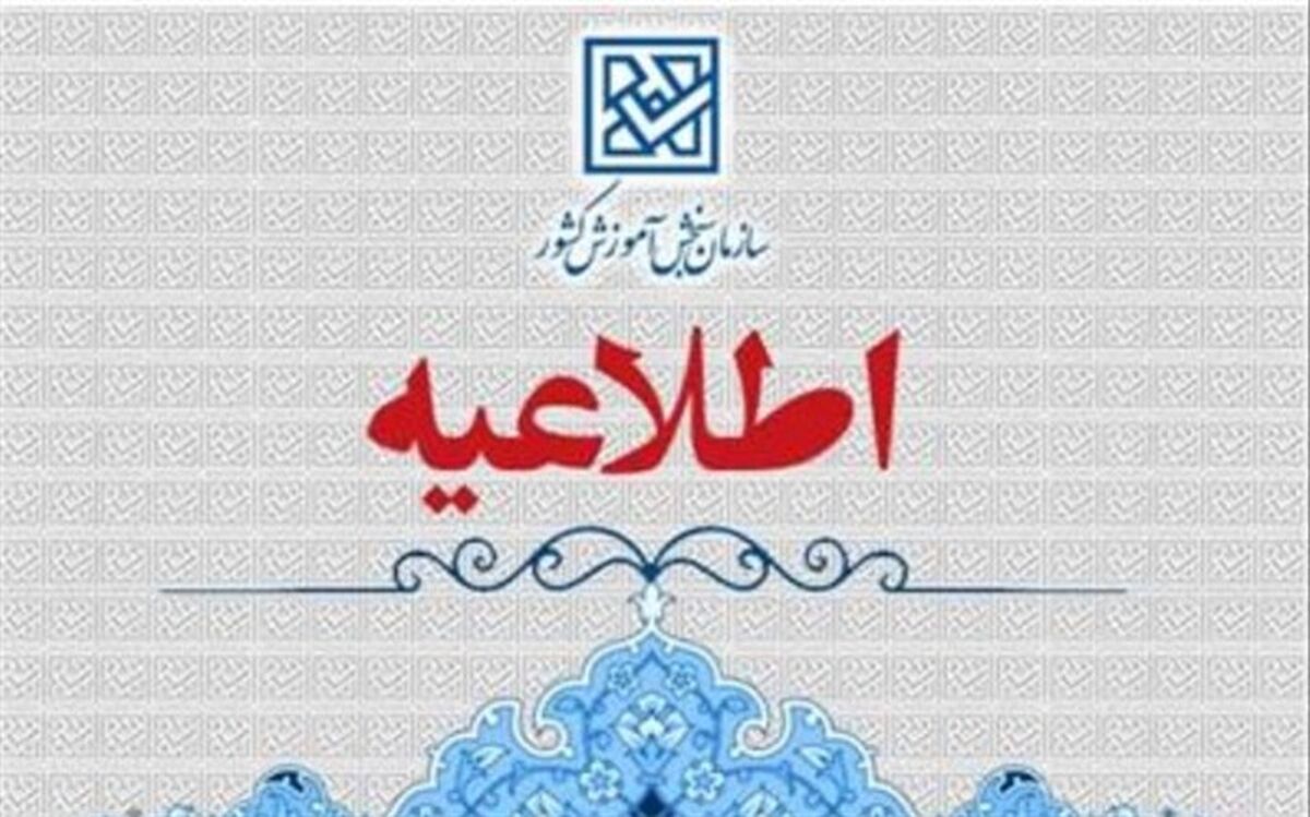 هشدار مجدد سازمان سنجش درخصوص کلاهبرداری از داوطلبان آزمون فرهنگیان