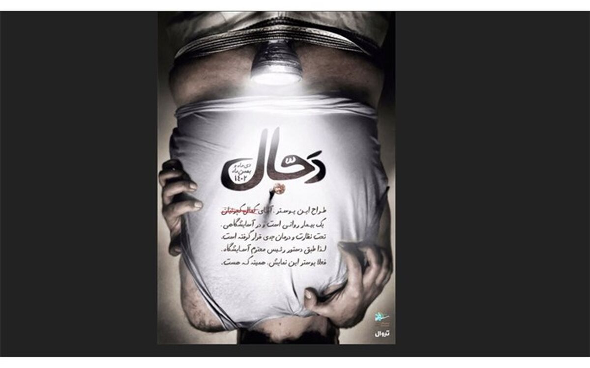 نمایش « دَجّآل»در پردیس تئاتر شهرزاد روی صحنه می‌رود