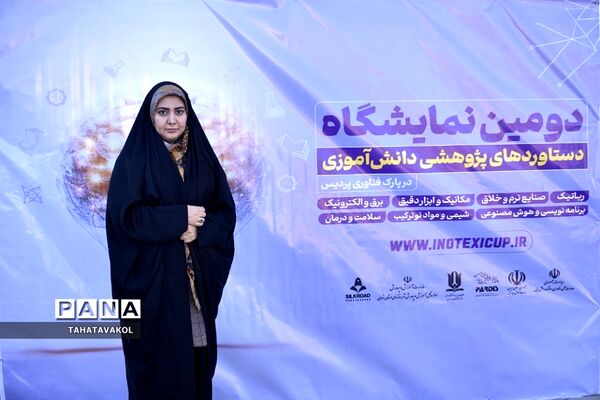 اختتامیه دومین نمایشگاه دستاوردهای پژوهشی دانش‌آموزی مدارس غیردولتی در پارک فناوری شهرستان پردیس