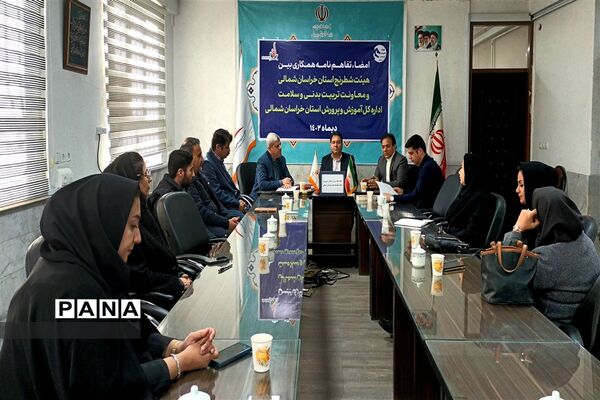 تفاهم نامه همکاری بین هیات شطرنج استان خراسان شمالی با معاون تربیت‌بدنی و سلامت