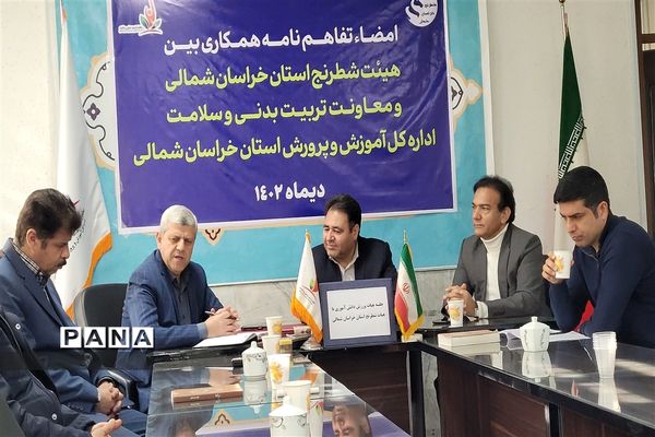 تفاهم نامه همکاری بین هیات شطرنج استان خراسان شمالی با معاون تربیت‌بدنی و سلامت