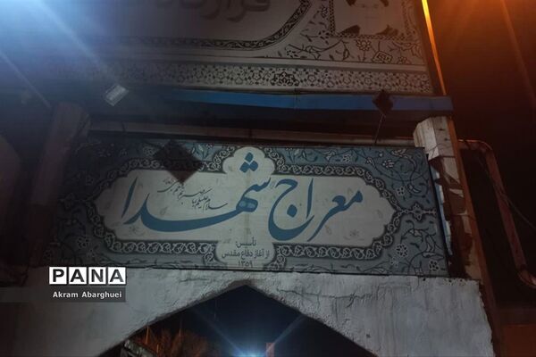 کاروان راهیان نور فرهنگیان استان قم