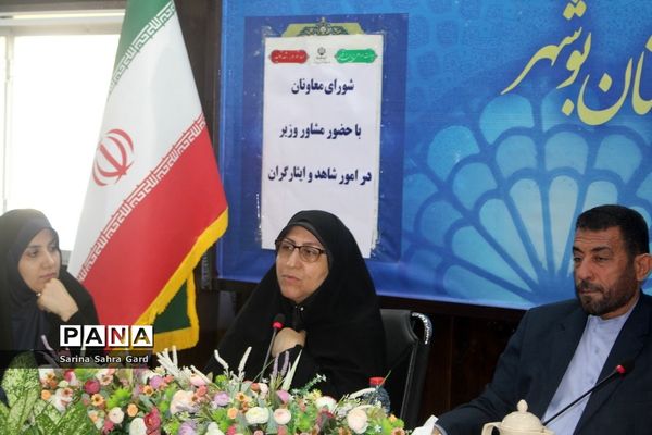 شورای معاونان آموزش و پرورش استان بوشهر