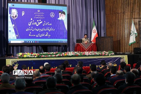 دوره آموزشی حقوق ورزشی