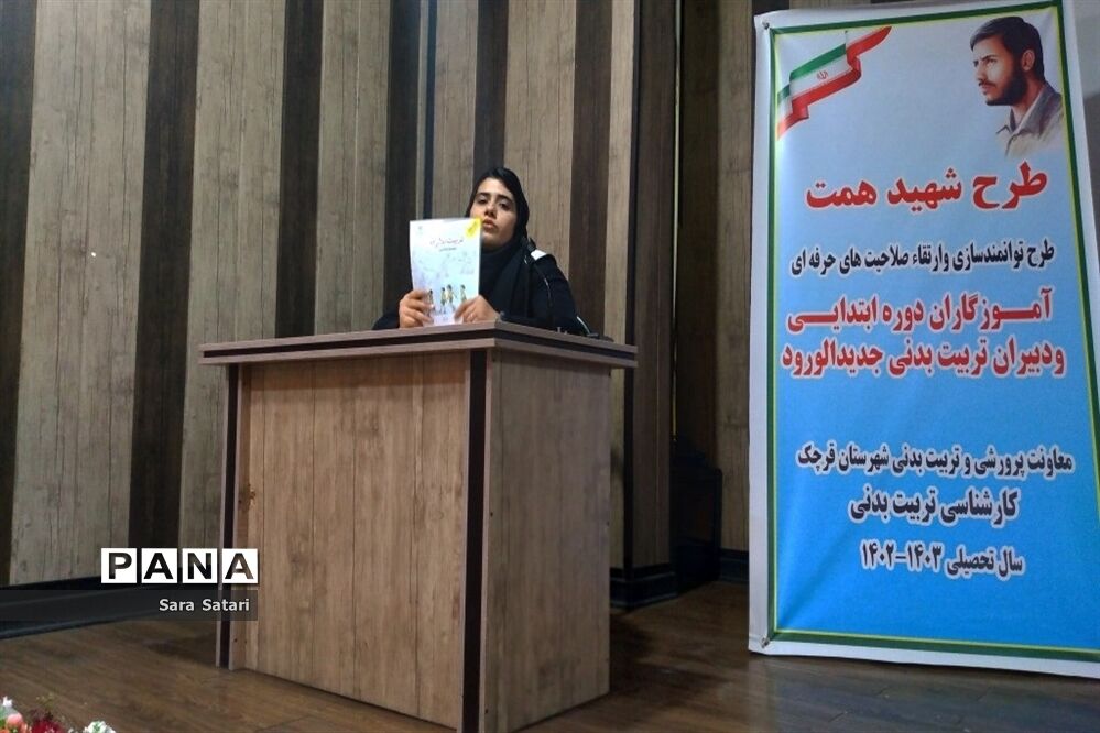 طرح شهید همت با موضوع ارتقا صلاحیت حرفه ای در شهرستان قرچک