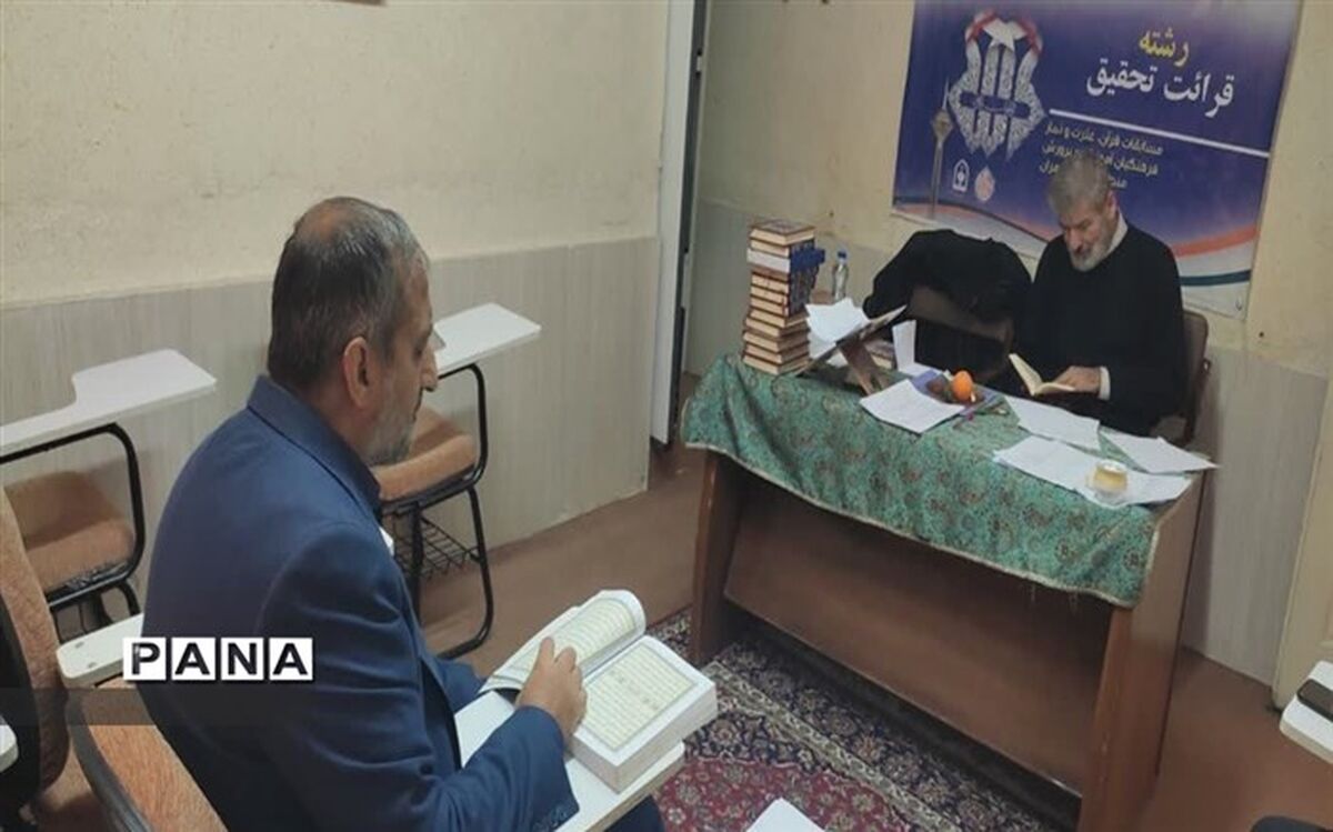 مرحله منطقه‌ای مسابقات قرآن فرهنگیان در دهه مبارک فجر برگزار می‌شود
