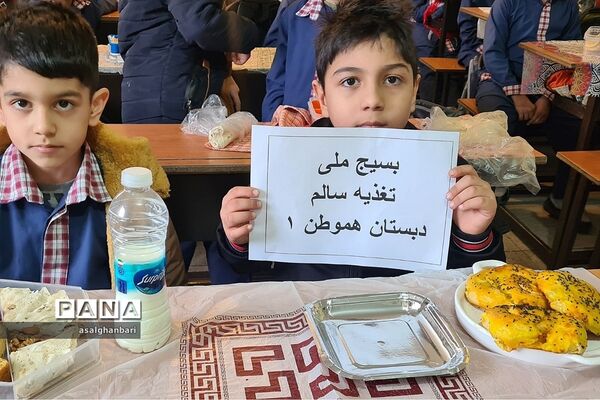 مراسم صبحانه سالم و نان‌های سنتی در هفته بسیج ملی تغدیه در دبستان هموطن یک رودهن