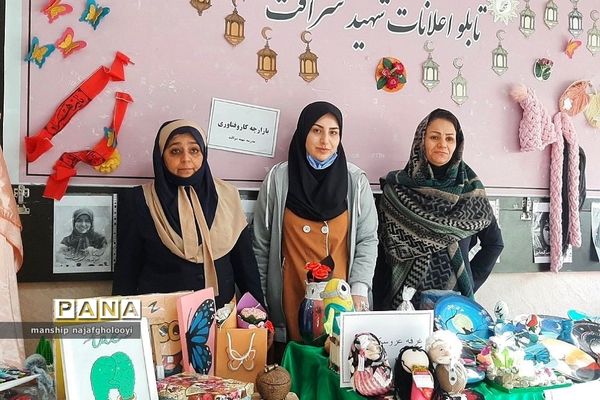 بازارچه هنرهای دستی کار و فناوری در مدرسه شهید شرافت بهارستان دو
