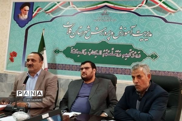 جلسه شورای امر به معروف و نهی از منکر مدیریت آموزش و پرورش شهرستان کلات