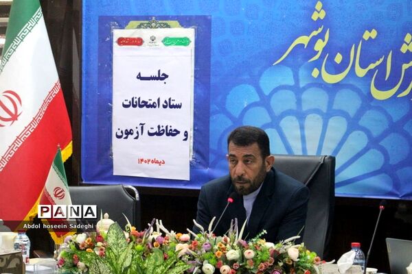 جلسه ستاد امتحانات و حفاظت آزمون در بوشهر
