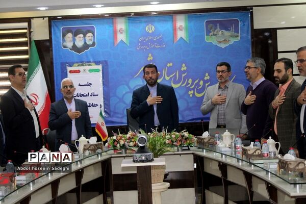 جلسه ستاد امتحانات و حفاظت آزمون در بوشهر