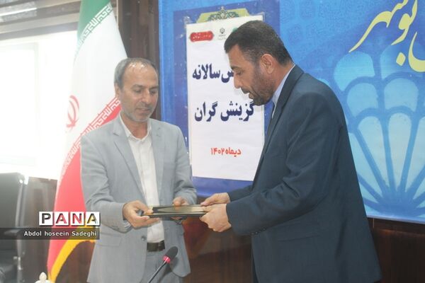 تجلیل از گزینش‌گران آموزش و پرورش شهرستان‌ها و مناطق استان بوشهر