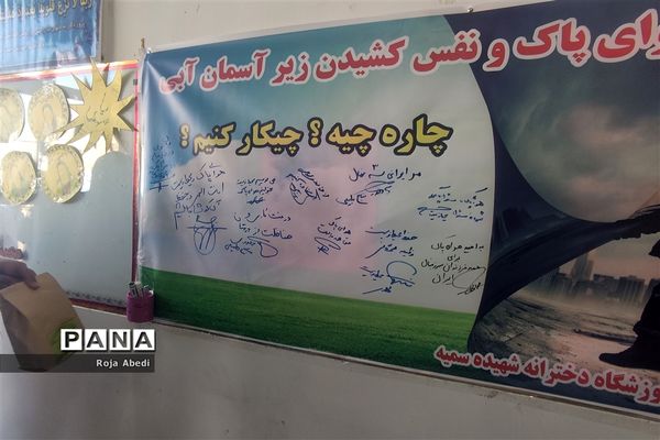 مراسم روز هوای پاک و محیط زیست در مدرسه شهید سمیه قرچک