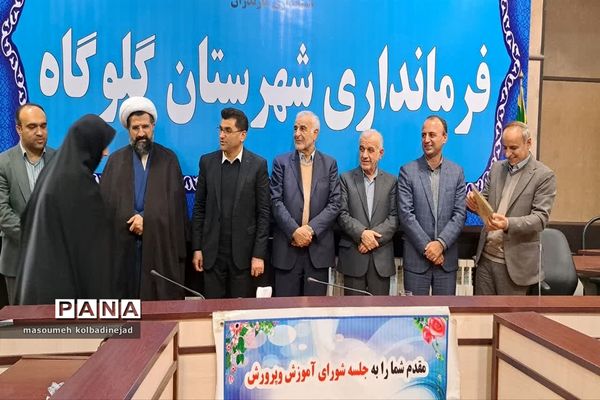 بزرگداشت هفته شوراهای آموزش و پرورش در گلوگاه