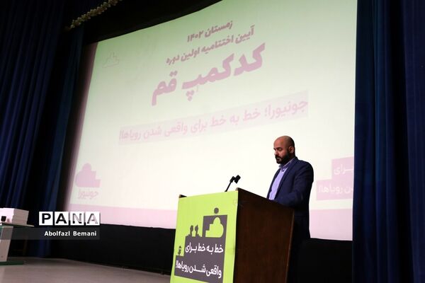 اختتامیه نخستین دوره «کد کمپ» در قم-1
